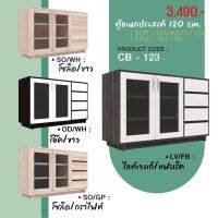 ตู้เอนกประสงค์ ตู้เคาเตร์ครัว Civil Modern CB123