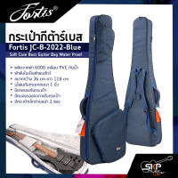 กระเป๋ากีต้าร์เบส Fortis JC-B-2022-Blue ซอฟเคสผ้า 600D เคลือบ PVC กันน้ำ บุโฟมหนา 1 นิ้ว กันกระแทกได้ Soft Case Bass Guitar Bag Water Proof