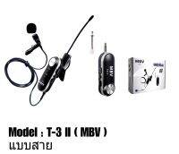 MBV T3II ไมค์ลอยแบบหนีบคอปก รับประกัน 1 ปี