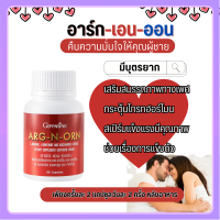 ?ส่งฟรี? อาหารเสริมสำหรับผู้ชาย ARG-N-ORN อาร์ก เอน ออร์น ?สินค้าแท้100%?