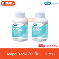 Mega We Care D-Toxi 30 Capsules (2ขวด) เมก้า วีแคร์ ดี-ท๊อกซี่ 30 แคปซูล ส่งด่วน KERRY