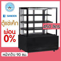 ตู้แช่เค้กกระจกตรง หน้ากว้าง 90 ซม. ความจุ 450 ลิตร รุ่น SKS-0917Z(ดำ) ยี่ห้อ SANDEN INTERCOOL