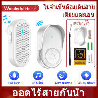 กริ่งประตูอัจฉริยะไร้สายพร้อมฝาครอบกันน้ำ IP55 320M กริ่งประตู 38 เพลง วิทยุติดตามตัวสำหรับผู้สูงอายุ ของขวัญฟรี แบตเตอรี่/สติกเกอร์กริ่งประตู/เชือกเส้นเล็ก