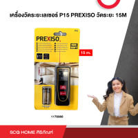 เครื่องวัดระยะเลเซอร์ P15 PREXISO วัดระยะ 15M