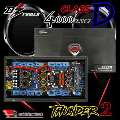 🔥ตัวแรง🔥เพาเวอร์แอมป์ CLASS D DZ POWER รุ่นTHUNDER2 กำลังขับ 4000วัตต์เต็ม MONO BLOCKขับซับ 10-12-15นิ้ว ได้สบาย ไส้แน่นๆ แรงๆ เบสหนัก นุ่มลึกกระแทกดี