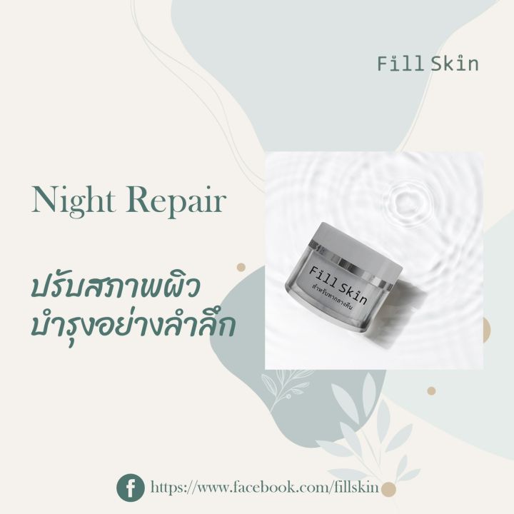 สินค้าใหม่-fill-skin-ครีมทาฝ้า-ขาว-ใส-ลดฝ้า-กระ-จุดด่างดำ-day-amp-night-2-ชิ้น-ใน-1-กล่อง