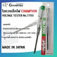 Champion ไขควงเช็คไฟ ไขควงลองไฟ No.7700 1ชิ้น และยกโหล Made In Japan