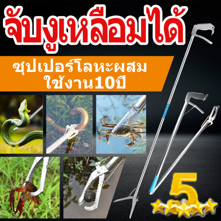 จับงูเหลือมได้-ไม่จับงู1-5mจับงูปลอดภัย-ซุปเปอร์โลหะผสม-คีมจับงู-อุปกรณ์จับงู-ไม้จับตุ๊กแก-ไม้จับงูแบบคีบ-snake-catcher-ที่จับงู-เมตร-ที่จับจับงู-ที่หนีบงู-เครื่องมือจับงูตะขอจับงูที่จับงูยาวซาตินงูเห