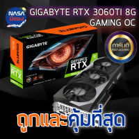 RTX 3060TI 8GB GIGABYTE GAMING ของใหม่ ถูกและคุ้มที่สุด