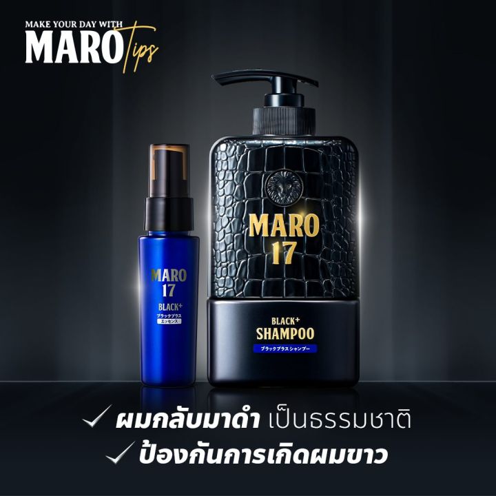 maro-17-black-plus-essence-50-ml-สำหรับบำรุงเส้นผม-และหนังศีรษะ-พร้อมแก้ปัญหาผมขาว-หนังศีรษะมัน-ป้องกันการเกิดผมขาว-นวัตกรรมจากประเทศญี่ปุ่น