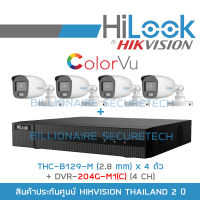 HILOOK ชุดกล้องวงจรปิด 4CH COLORVU DVR-204G-M1(C) + THC-B129-M (2.8 mm)x4 ภาพเป็นสีตลอดเวลา BY BILLIONAIRE SECURETECH