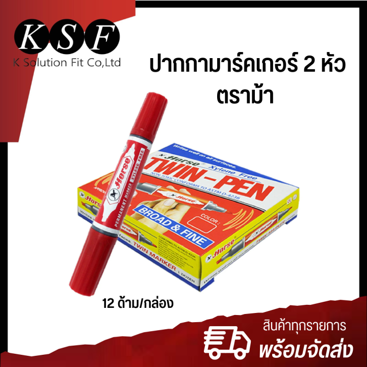 k-s-f-ปากกาเคมี-ปากกามาร์คเกอร์-2-หัว-ตราม้า-สีแดง-สีน้ำเงิน