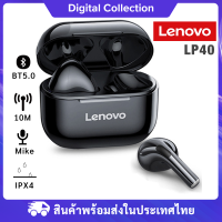 Lenovo LP40 หูฟัง TWS Headset BlueTooth Earphone หูฟังบลูทูธ ไร้สายบลูทูธ 5.0 เวอร์ชันใหม่ พร้อมไมค์ IPX4