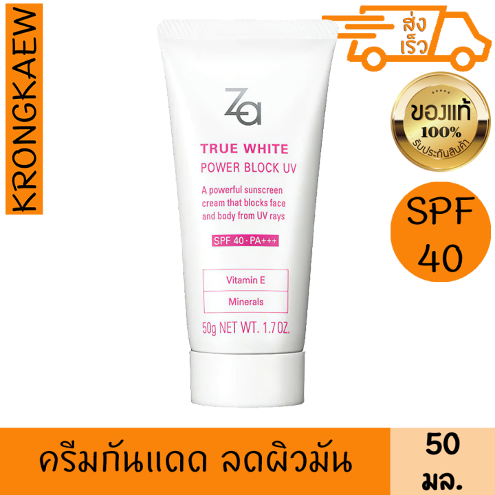 ซีเอ-ทรูไวท์-พาวเวอร์-บล็อก-ยูวี-ครีมกันแดด-เนื้อครีม-spf40-pa-50-กรัม-คุมมัน-บางเบา-เกลี่ยง่าย