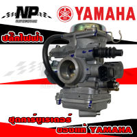 ของแท้เบิก YAMAHA คาร์บูเรเตอร์ คาบู คาบูร์ ฟีโน่​ มีโอ​ คาบู Fino Mio​ ของแท้ แท้เบิกศูนย์ Yamaha ตัวใหม่ (ปลั๊กไฟฟ้า)