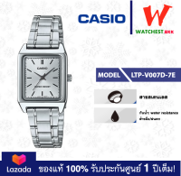 casio นาฬิกาผู้หญิง สายสเตนเลส รุ่น LTP-V007 : LTP-V007D-7E คาสิโอ้ LTPV007, LTP-V007D ตัวล็อคแบบบานพับ (watchestbkk คาสิโอ แท้ ของแท้100% ประกันศูนย์1ปี)