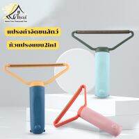 ThaiHome แปรงเก็บขนสัตว์เลี้ยง เครื่องกําจัดขนบนเสื้อผ้าแบบพกพา แปรงปัดฝุ่น แปรงเก็บฝุ่นเอนกประสงค์ เครื่องตัดขุยเสื้อผ้า