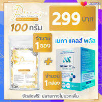 Premmy collagen 100g 1 ซอง + MEGA CAL 1 กล่อง