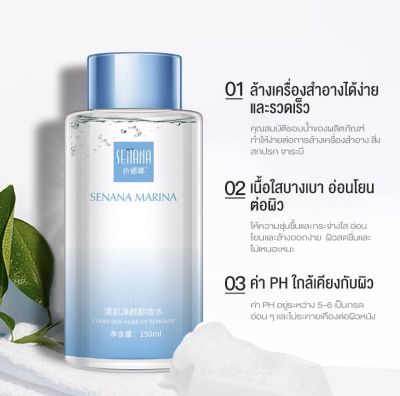 ⚡SENANA.โทนเนอร์อมิโนครีนซิ่ง🥠 ทำความสะอาดผิวหน้าได้อย่างล้ำลึก×2 อ่อนโยนต่อผิวหน้า  เป็นสิว ผิวแพ้ง่ายก็ใช้ได้เช่นกัน