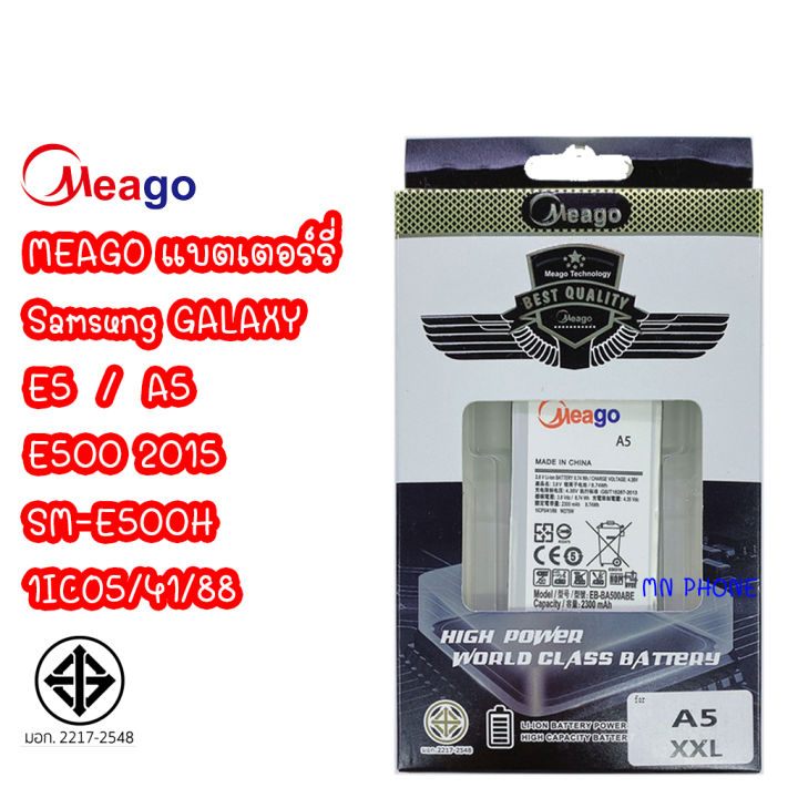 Meago แบตเตอร์รี่ Samsung E5 A5 E500 2015 SM-E500H / 1ICO5/41/88 แบต samsung e5 a5 มี มอก. (รับประกัน 1 ปี )
