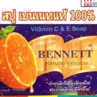 PPGMEEN Bannett สบู่เบนเนทมินิ สบู่ ของแท้ 100% แบ่งขาย (เดี่ยว) 1/6 ก้อน ขนาด 1×6×25 กรัม