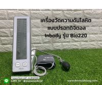 ⭐ ออก ใบกำกับภาษี &amp; ฆพ.853/2563 ⭐ เครื่องวัดความดัน แบบตั้งโต๊ะ Inbody BIOSPACE BPBIO220 แบบโรงพยาบาล Blood Pressure Monitor วัดความดัน