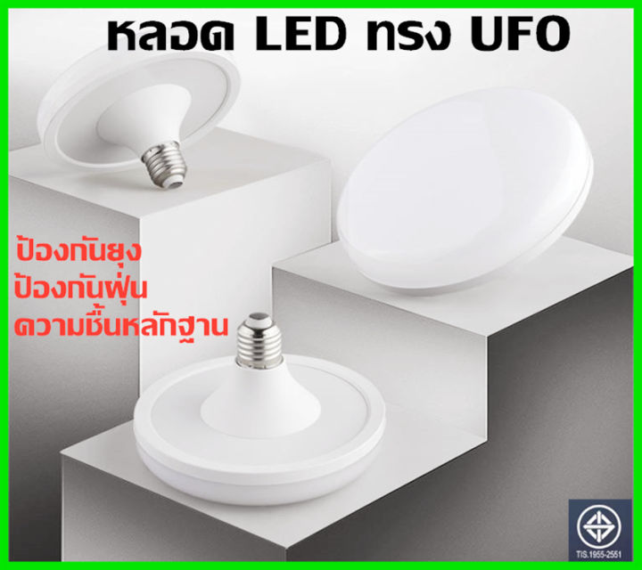 หลอด-led-ทรงufo40w-60w-สีขาว-วอร์ม-ใช้ในห้องนอน-ร้านอาหาร-แสงสว่างประหยัดพลังงาน