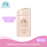 [สูตรใหม่]ANESSA Perfect UV Suncreen Mild Milk For Sensitive Skin 60 มล.อเนสซ่า เพอร์เฟค ยูวี ซันสกรีน มายด์ มิลค์ เอ็น เอสพีเอฟ 50+ พีเอ++++ 60 มล