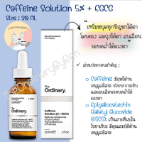 [[พร้อมส่ง]] Caffeine Solution 5% + EGCG 30 ML เเท้ 100%