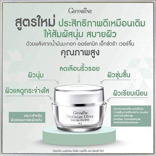 hot-sale-giffarinครีมบำรุงผิวหน้าเมอริเนียนโอลีฟคืนความอ่อนเยาว์ให้แก่ผิว-จำนวน1กล่อง-รหัส84005-ปริมาณ45กรัม-lung-d-ของแท้100