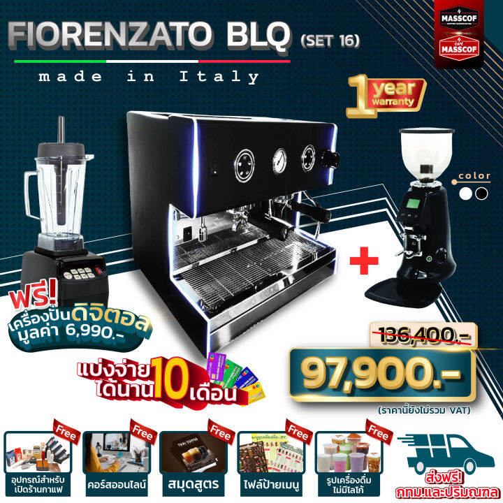 ชุดเครื่องชงกาแฟ-set-fiorenzato-blq-set16