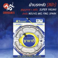 (promotion++) (สูญ+สปริงฟ้า) YASAKI ผ้าเบรค, ผ้าดั้มหลัง, เบรคหลัง NOUVO, MIO, FINO, SPARK (ตรงรุ่นก้ามใหญ่) สุดคุ้มม อะไหล่ แต่ง มอเตอร์ไซค์ อุปกรณ์ แต่ง รถ มอเตอร์ไซค์ อะไหล่ รถ มอ ไซ ค์ อะไหล่ จักรยานยนต์