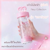 KPN_แก้วปั่น  ไฟฟ้า KATE New!!! แก้วปั่นอัตโนมัติ  แก้วปั่นพกพา