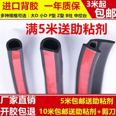 [COD] Large D-type car seal strip waterproof groove size DPZ type column sound insulation four-door center console