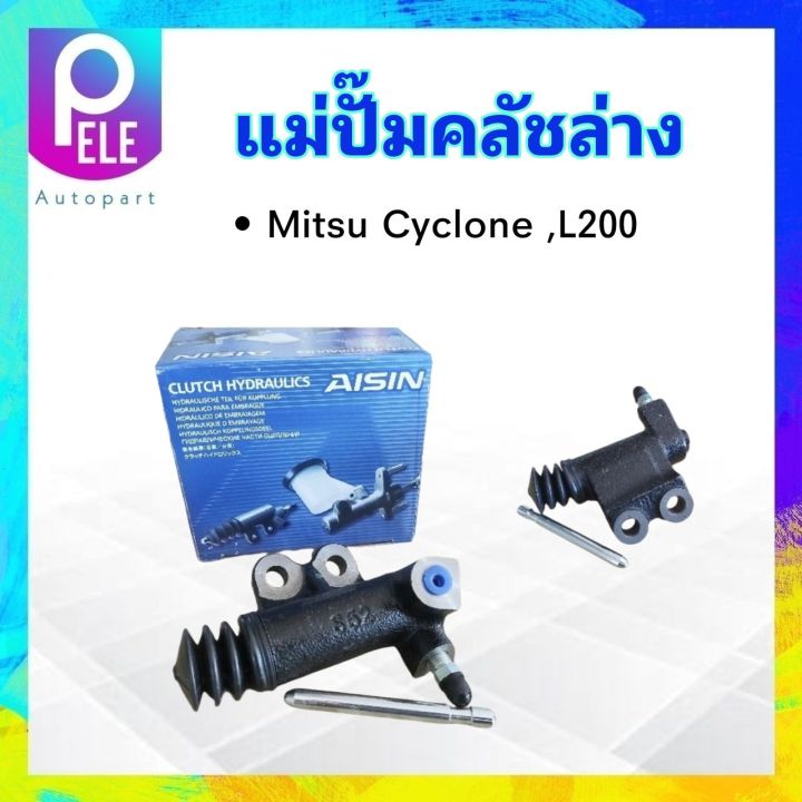 แม่ปั๊มคลัชล่าง-mitsu-cyclone-l200-3-4-aisin-crm-627a-แม่ปั้มคลัชล่าง-แม่ปั๊มคลัทช์ล่าง-mitsu