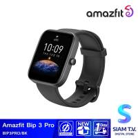 Amazfit Bip 3 Pro Smart Watch นาฬิกาสมาร์ทวอทช์ โดย สยามทีวี by Siam T.V.