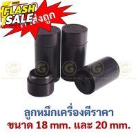 หมึกเครื่องตี ขนาด 20mm แ 18mm ลูกกลิ้งหมึก ลูกยางหมึก หมึกยิง หมึก Ink Roller 20mm หมึกเครื่องยิง #หมึกปริ้นเตอร์  #หมึกเครื่องปริ้น hp #หมึกปริ้น   #หมึกสี #ตลับหมึก