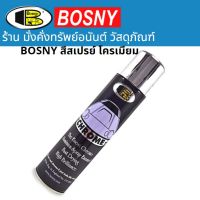 สเปรย์โครเมี่ยม BOSNY Spray chrome