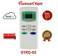 ?ส่งฟรี?รีโมท Kent air  GYKQ-03 KFRD-35GW/BR KFRD-35GW/G4