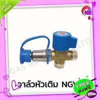 ส่งฟรี จาก กรุงเทพ วาล์วหัวเติม NGV ยี่ห้อ OMB (OMB)