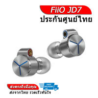 [-ประกันศูนย์ไทย-] FiiO JD7 หูฟัง IEMs ไดรเวอร์ Dynamic ของแท้