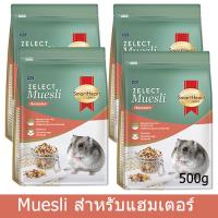 อาหารแฮมเตอร์ สูตรมูสลี ถั่ว ผลไม้อบแห้ง Smartheart Gold 500กรัม (4 ถุง) Zelect Muesli Hamster Food 500g (4 bags)