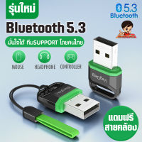 รุ่นใหม่ บลูทูธ 5.3 USB For PC LAPTOP อะแดปเตอร์ไร้สายบลูทูธเสียง USB Bluetooth Dongle Sender