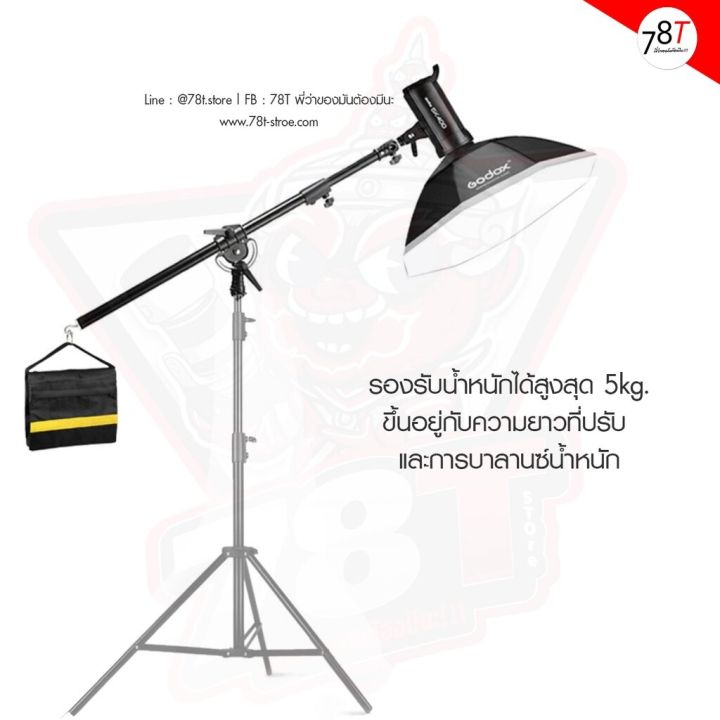 แขนบูมไฟแฟรชสตูดิโอ-magic-boom-arm-light-stand-มี-3-size-ให้เลือก