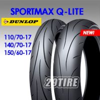 *ทักแชทก่อนสั่งจ้า*?ยางมอเตอร์ไซค์(ปี22) Dunlop Q-lite? ยางสปอร์ต ขอบ 17 นิ้ว (29tire)