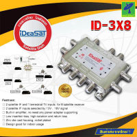 Mastersay IDEASAT Multi Switch 3x8 มัลติสวิทซ์ ไอเดียแซท ID-3x8 ไม่มีไฟเลี้ยง สำหรับแยกจุด ดาวเทียม รองรับ ทีวีดิจิตอล