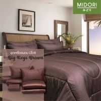 Midori Premium รุ่น Jacquard ผ้าปูที่นอน ชุดเครื่องนอน ชุดผ้าปู 6 ฟุต 5 ฟุต 3.5 ฟุต ลาย กุญแจจีน สีคาปูชิโน่