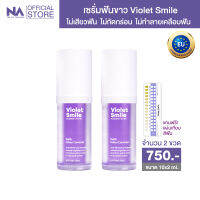 Violet Smile 2 ขวด 20 ml. (ขนาดพกพา) by The Na x Dr.Luktarn เซรั่มดูแลฟัน ฟอกสีฟัน ไม่เสียวฟัน ไม่เป็นคราบ ฟันไม่ด่าง ฟันไม่บาง เจลฟอกฟันขาว