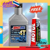 ฟรีค่าส่ง *ฟรีน้ำมันเฟืองท้าย*Amsoil Performance Synthetic 100% 4T 10w-40 เก็บเงินปลายทาง ส่งจาก กทม.