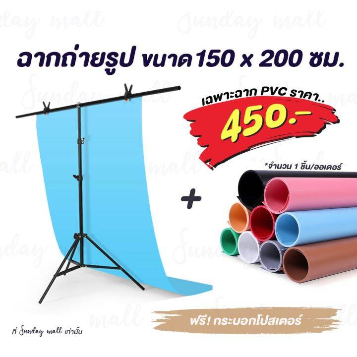 ์np-จัดส่งฟรี-ฉากถ่ายรูปขนาดใหญ่150x200ซม-ขาตั้งฉากถ่ายสินค้า-และ-ฉาก-pvc-สำหรับถ่ายรูป